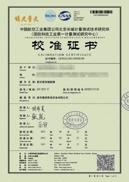腔式黑体辐射源（-50-100℃）校准证书