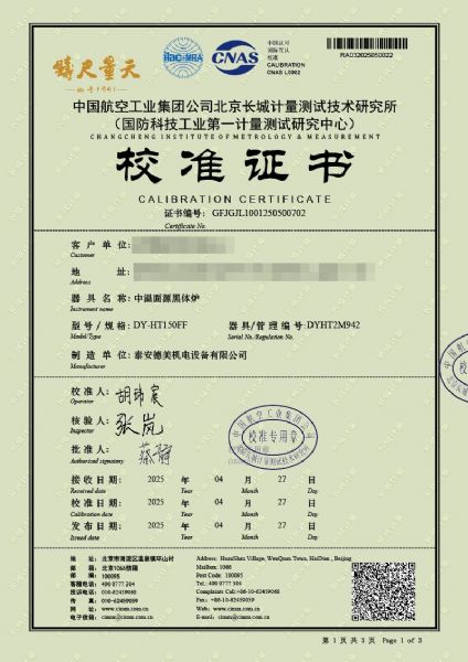 面源黑体炉（室温+5-500℃）校准证书