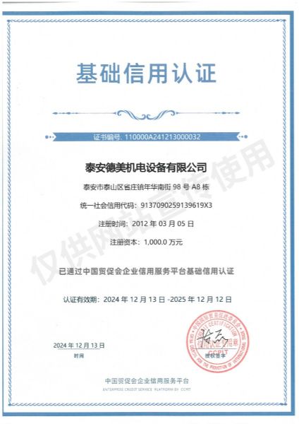 中国贸促会基础信用认证