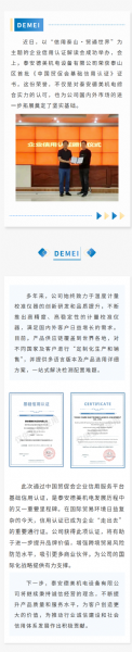 “ 国际新名片 ” —— 德美集团荣获《中国贸促会基础信用认证》证书
