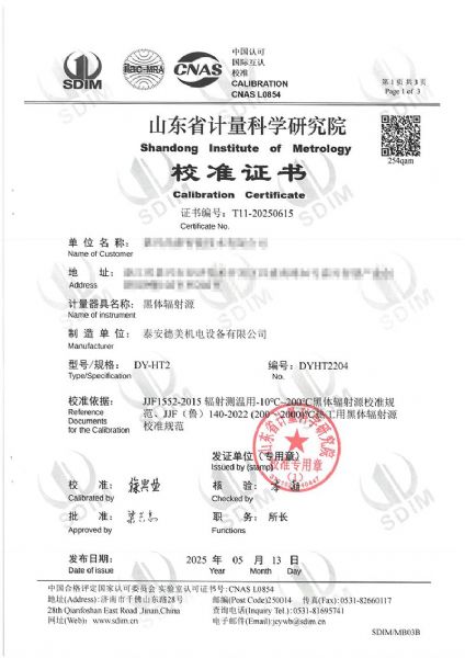 黑体炉（50~400℃）校准证书