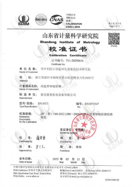 高温黑体炉（300~1200℃）校准证书