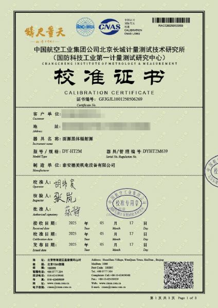 面源黑体辐射源（50-500℃）校准证书