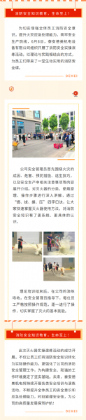 实战演练筑防线——泰安德美机电开展消防安全实操演练活动