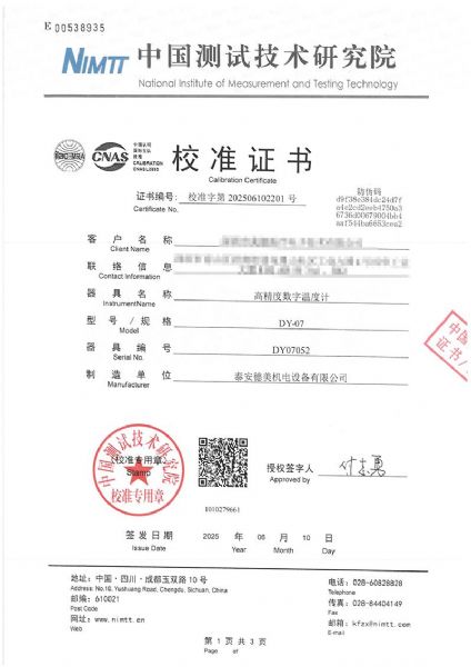数字温度计（-20~150℃）校准证书