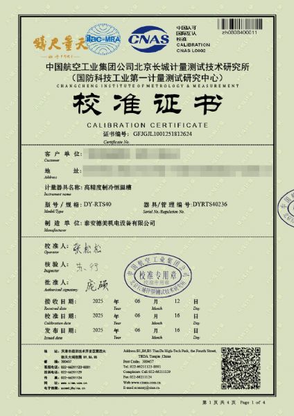高精度制冷恒温（-40-100℃）校准证书