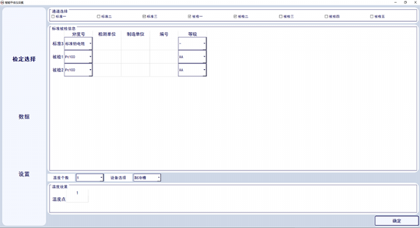 DY-CTRE100智能干体仪/多功能智能测温仪上位机软件