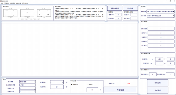 DY-XJY02温湿度巡检仪上位机软件