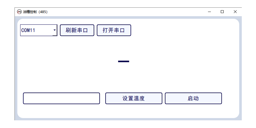 恒温油槽上位机.png
