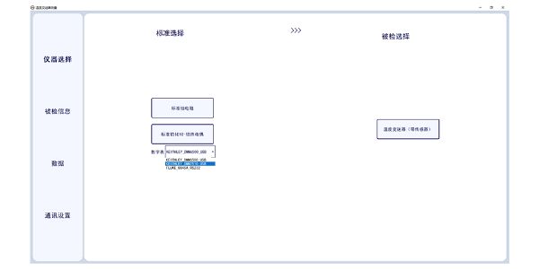 温度变送器上位机软件
