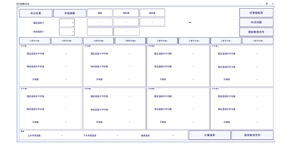 恒温槽均匀性上位机软件