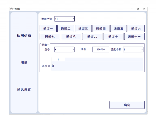 干体炉温度检定系统上位机软件