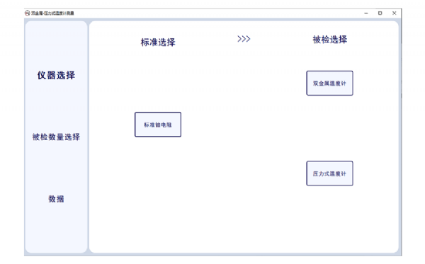 双金属温度计上位机软件