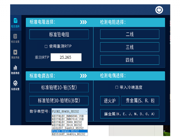 DY-01热电阻热电偶自动检定系统上位机软件