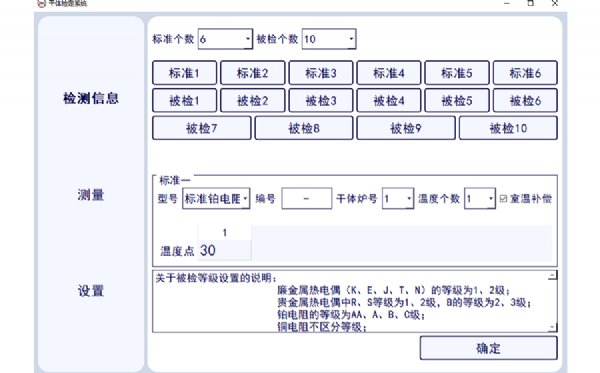 矩阵干体炉检定系统