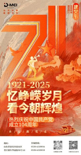 党的光辉照我心 | 热烈庆祝中国共产党成立104周年！