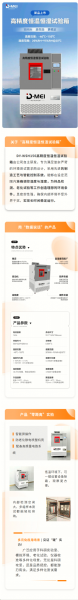 新品上市 | 高精度恒温恒湿试验箱