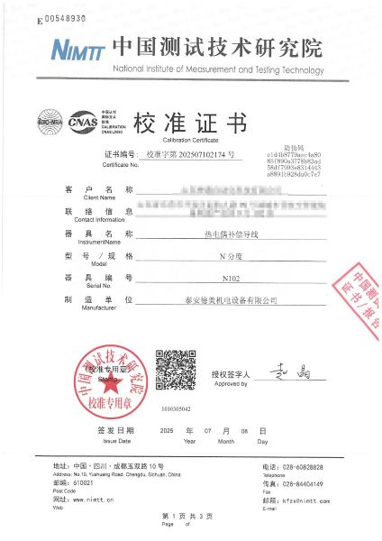 热电偶补偿导线（N分度）校准证书