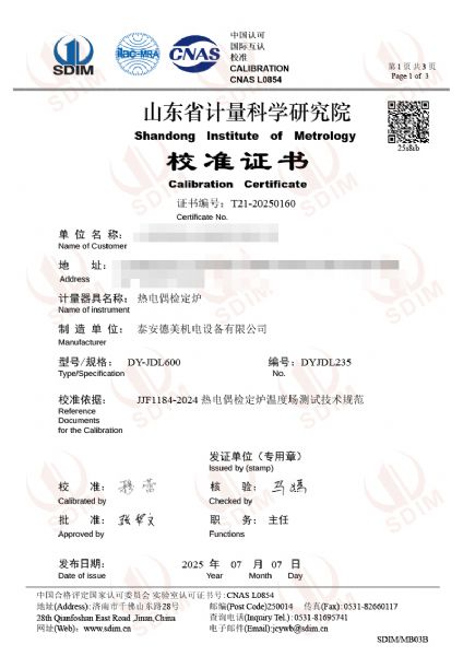 热电偶检定炉（300-1200℃）校准证书