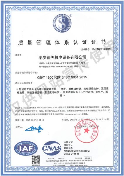质量管理体系认证证书