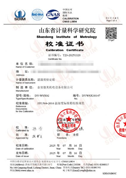 温湿度检定箱（5-50℃）校准证书