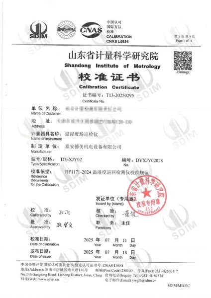 温湿度巡检仪校准证书