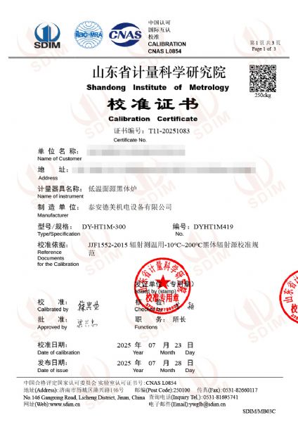 低温面源黑体炉（0-60℃）校准证书
