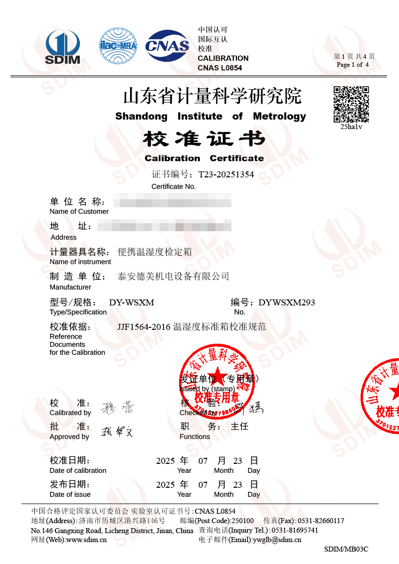昆山恒准（第二份证书）-便携温湿度检定箱校准证书-1.jpg