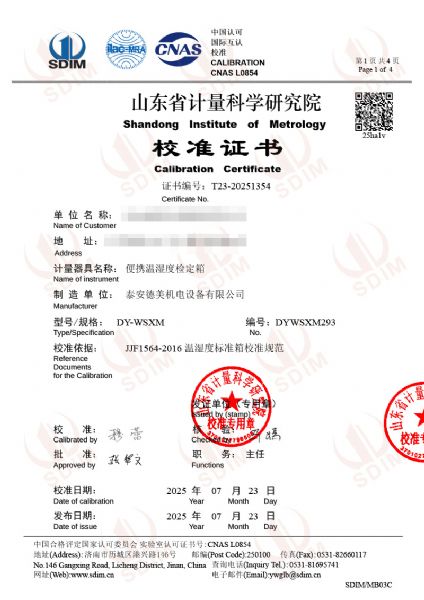 便携温湿度检定箱校准证书