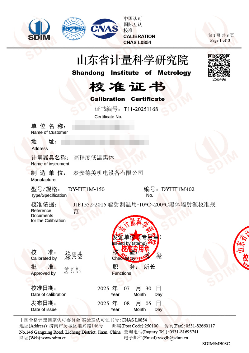 武汉高芯-高精度低温黑体402（-10-100℃）校准证书-1.jpg