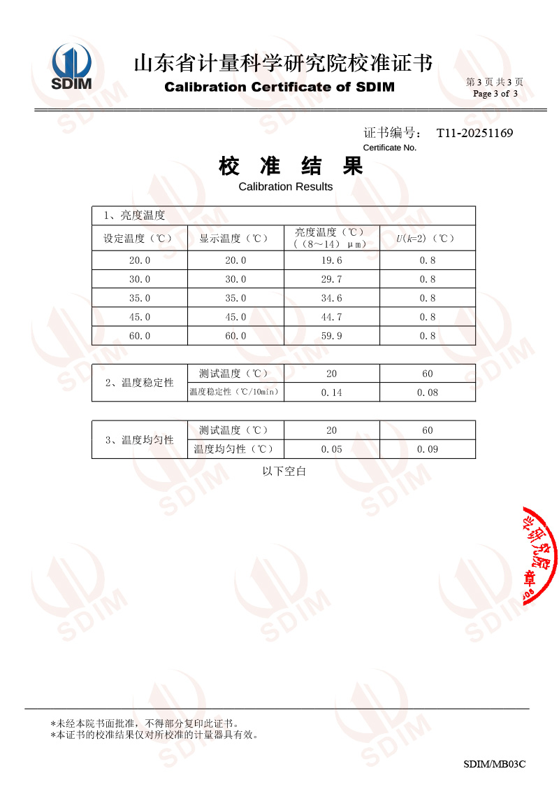 武汉高芯-高精度低温黑体403（-10-100℃）校准证书-3.jpg