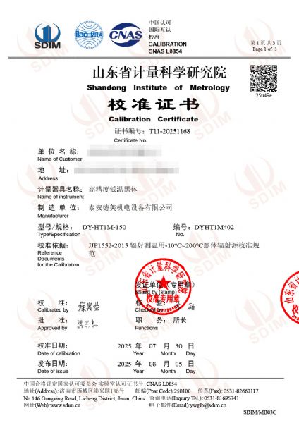 高精度低温黑体（-10-100℃）校准证书