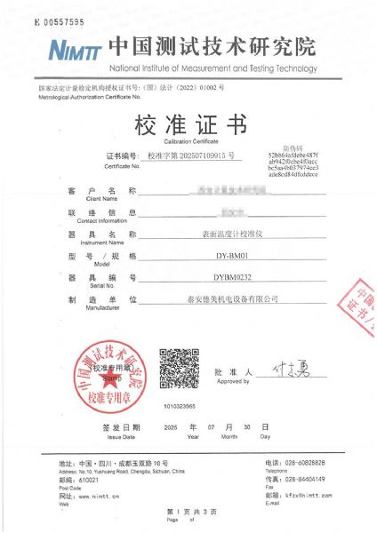 表面温度计校准仪（40-400℃）校准证书