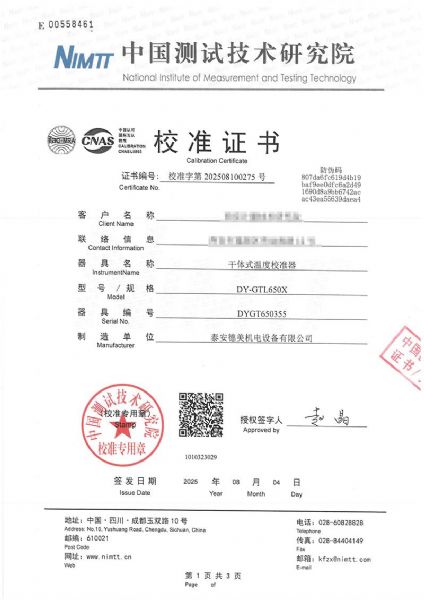 干体式温度校准器（40~650℃）校准证书