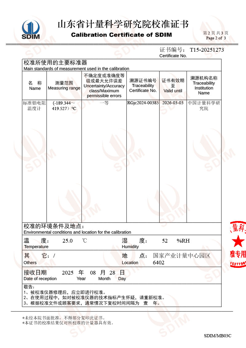江苏博顺-高精度数字温度计（-80-300℃）校准证书-2.jpg
