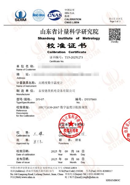 高精度数字温度计（-80-300℃）校准证书