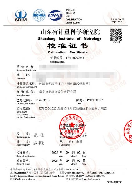 液体浴式恒温槽20-50℃校准证书
