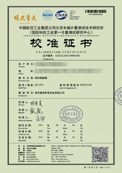 黑体辐射源（50-1200℃）校准证书