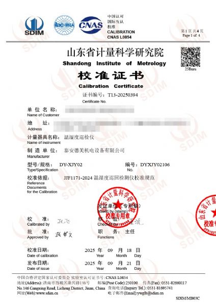 温湿度巡检仪校准证书