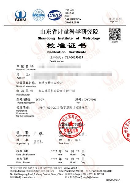 高精度数字温度计（-20-100℃）校准证书
