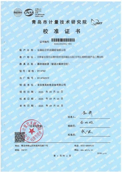 额温计黑体空腔-校准证书