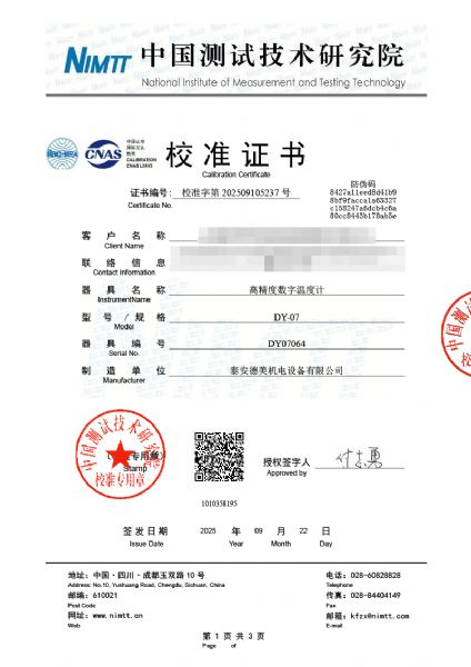 高精度数字温度计（-20-100℃）校准证书