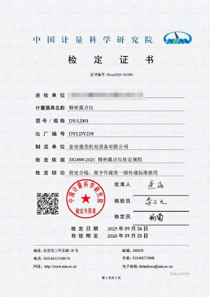 露点仪检定证书