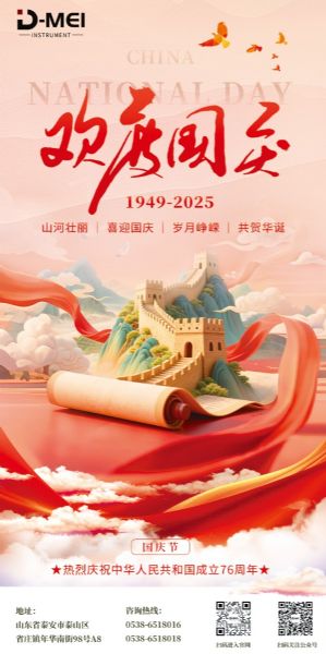 盛世篇章 喜迎双节丨德美集团祝福祖国繁荣昌盛，国泰民安！