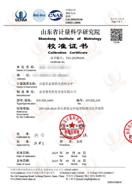 高温贵金属热电偶检定炉（800-1600℃）校准证书