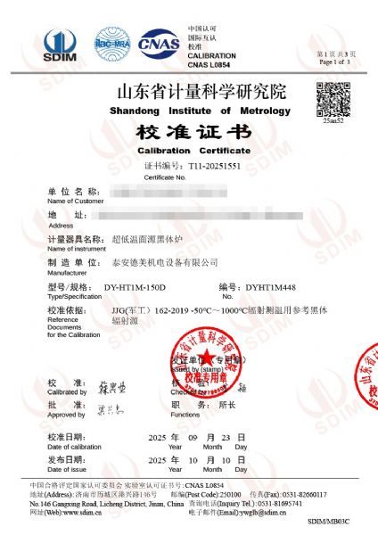 超低温面源黑体炉（-40-80℃）校准证书