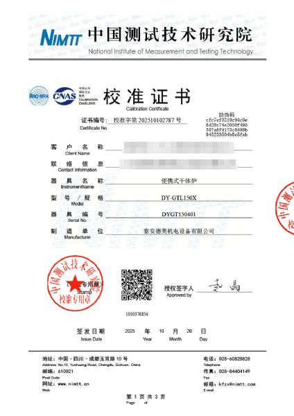 便携式干体炉（-30-150℃）校准证书