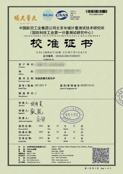 低温液槽式黑体炉（-40-100℃）校准证书