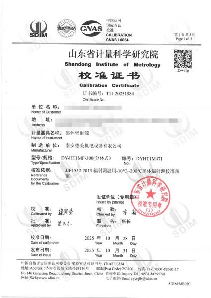 黑体辐射源(0-60°C)校准证书