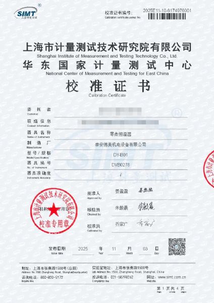零点恒温器校准证书